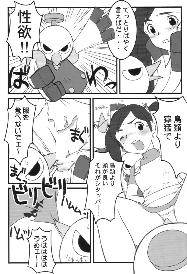 Bitter Fruit Fhentai - Page 9