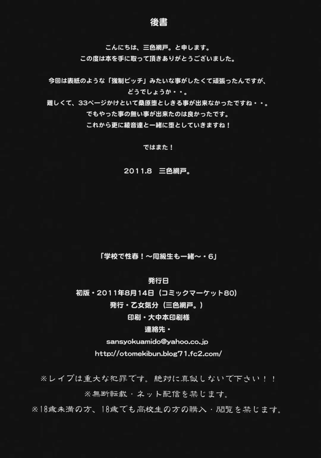 [Sansyoku Amido.] Gakkou de Seishun! ~Doukyuusei mo Issho~ 6 Fhentai - Page 37