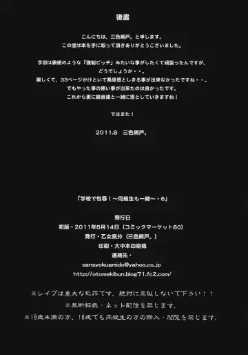 [Sansyoku Amido.] Gakkou de Seishun! ~Doukyuusei mo Issho~ 6 Fhentai - Page 37