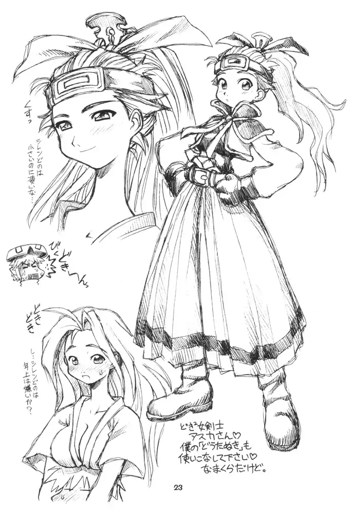 [Ebifly - Neriwasabi] Dengeki Opai Station Fhentai - Page 22