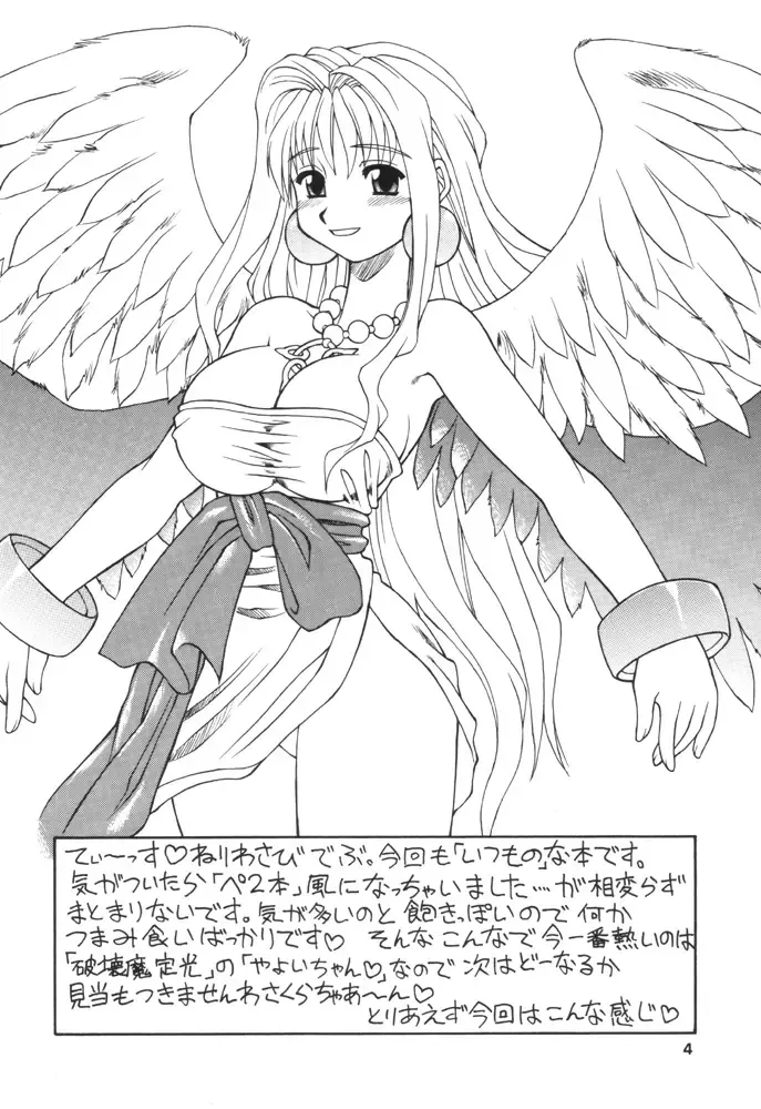 [Ebifly - Neriwasabi] Dengeki Opai Station Fhentai - Page 3