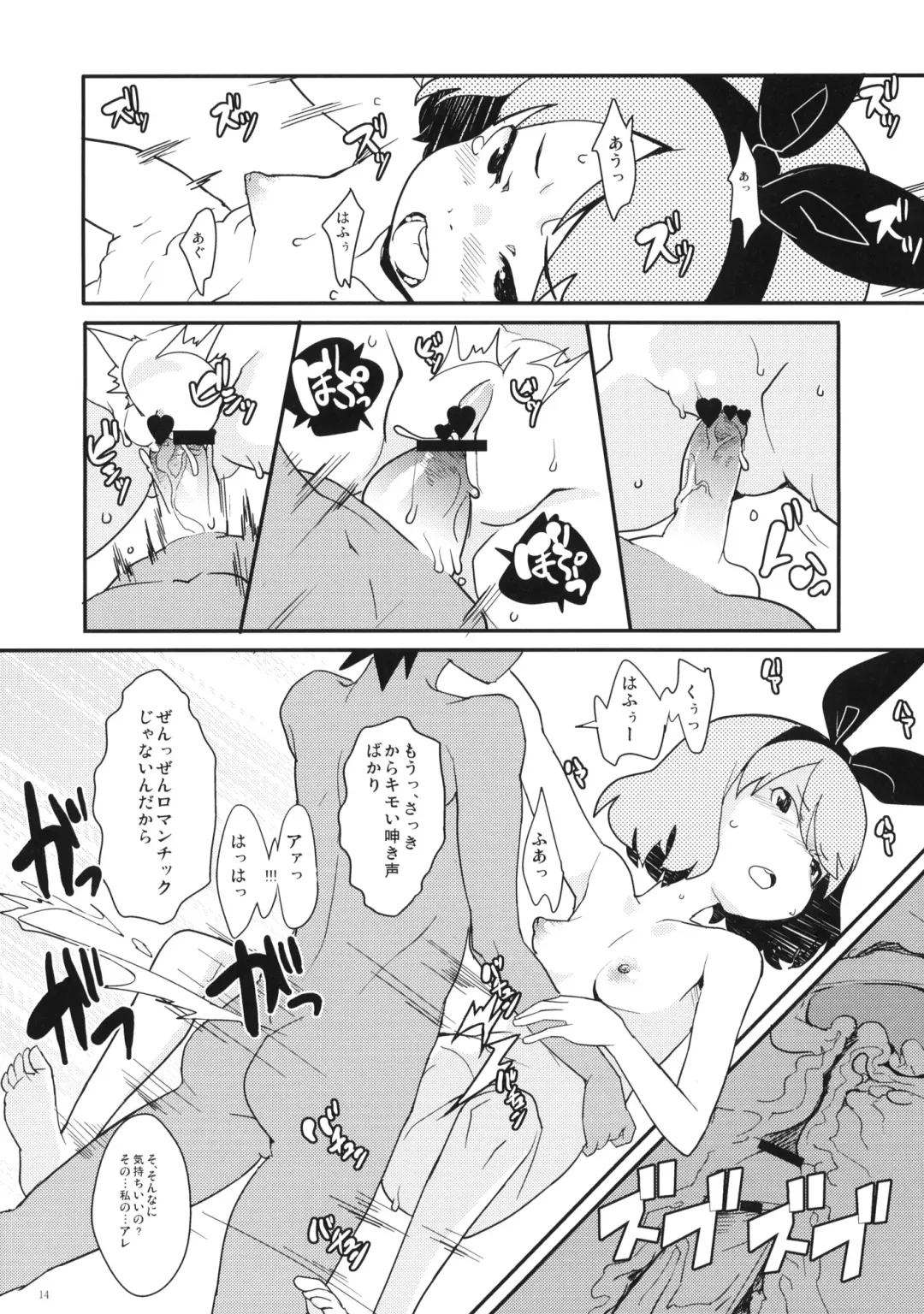 [Ookami Uo] Natsuyasumi no Shukudai Fhentai - Page 13