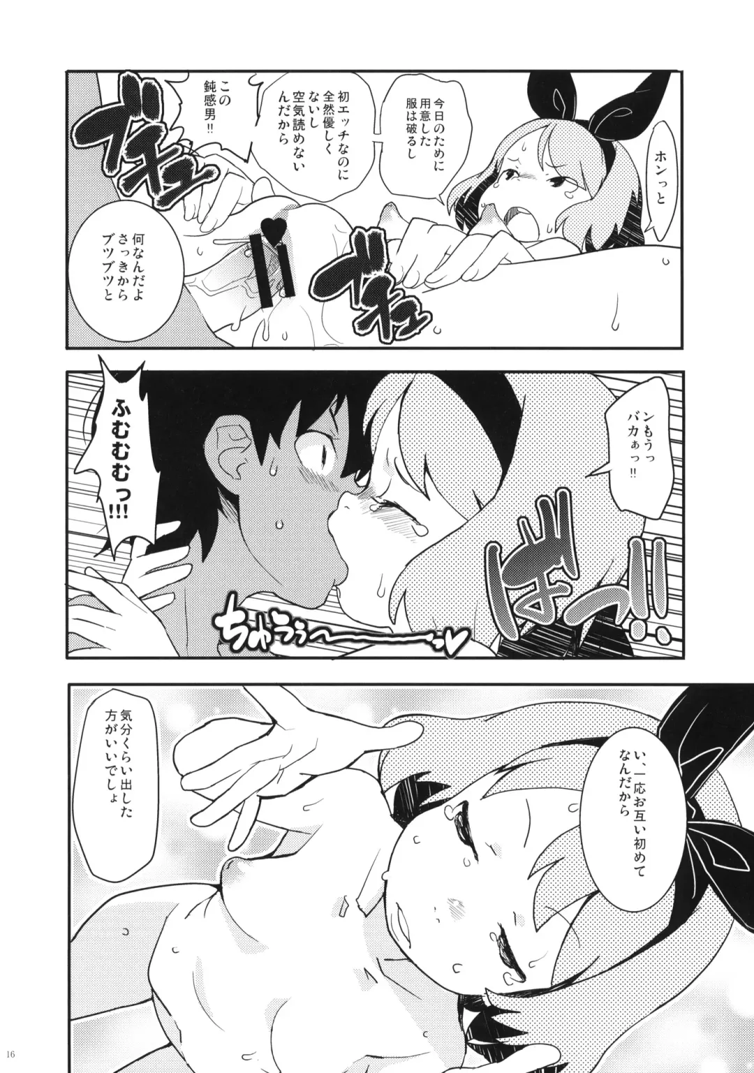 [Ookami Uo] Natsuyasumi no Shukudai Fhentai - Page 15