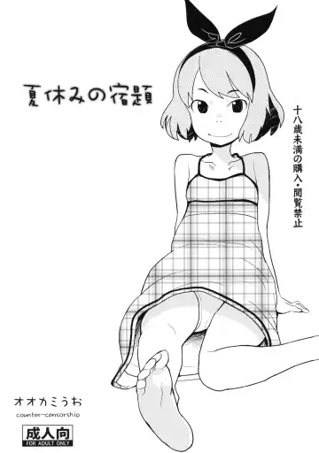 Read [Ookami Uo] Natsuyasumi no Shukudai - Fhentai