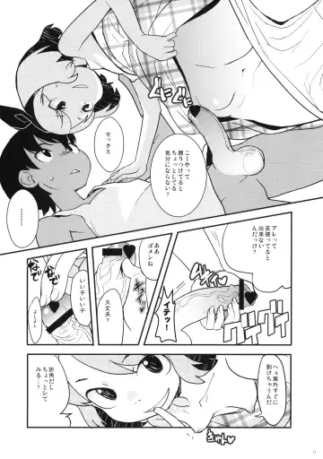 [Ookami Uo] Natsuyasumi no Shukudai Fhentai - Page 10