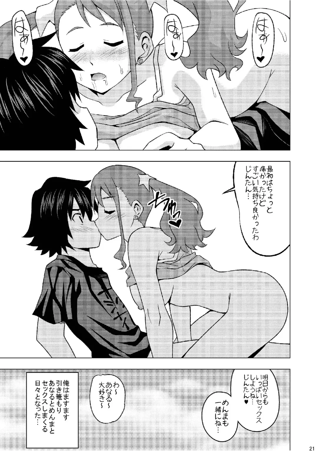 [Akaiken] Ano Ana Runrun Fhentai - Page 22