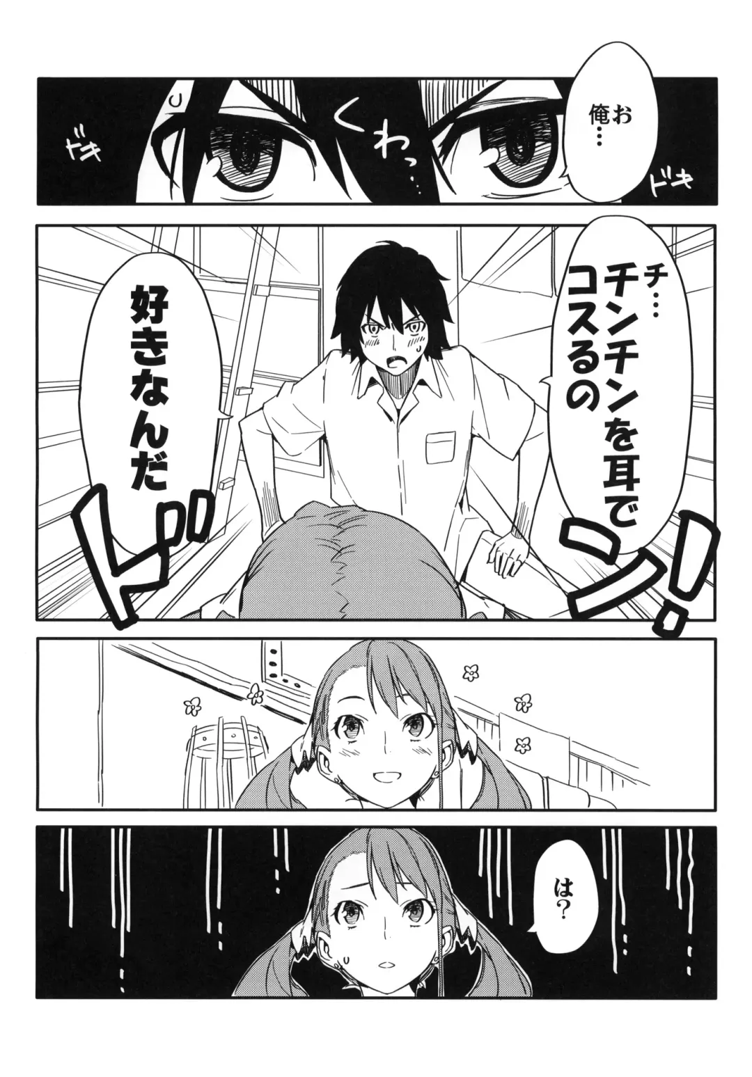 [Morii Shizuki] Anaru-chan no Namae wo Bokutachi wa Mada Shiranai. Fhentai - Page 3