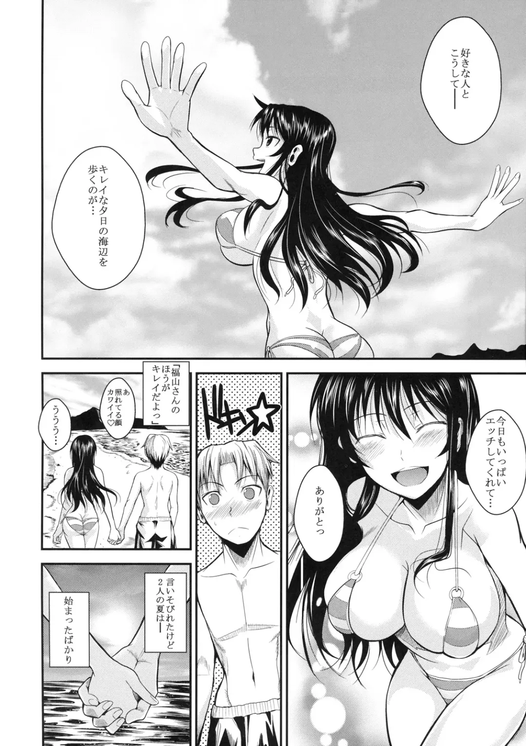 [Fuetakishi] Fukuyama-san 3 Watashi wo Umi ni Tsuretette Fhentai - Page 27