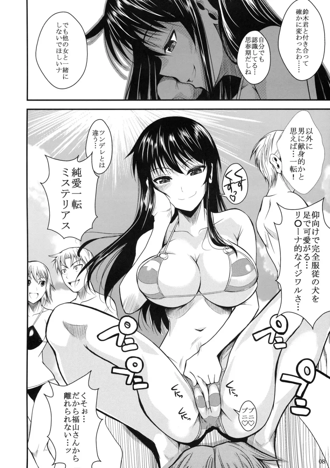 [Fuetakishi] Fukuyama-san 3 Watashi wo Umi ni Tsuretette Fhentai - Page 9