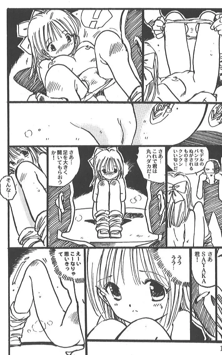 [Uchiyama Aki] - SAYAKA Fhentai - Page 12