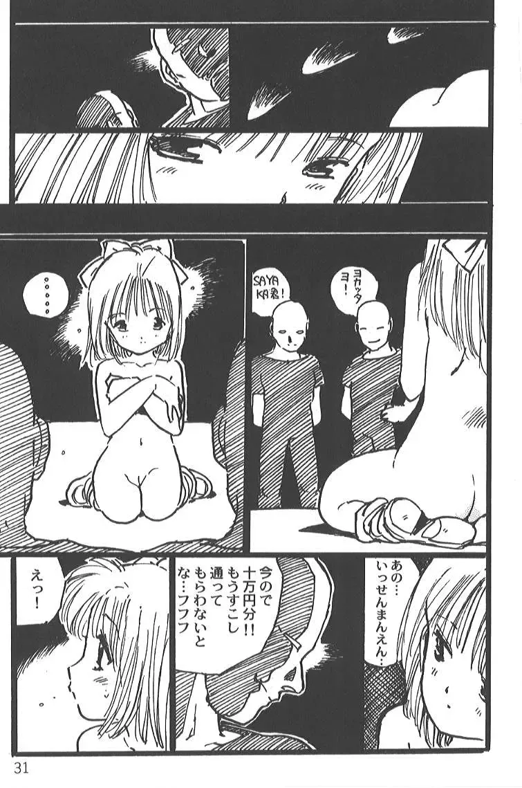 [Uchiyama Aki] - SAYAKA Fhentai - Page 29