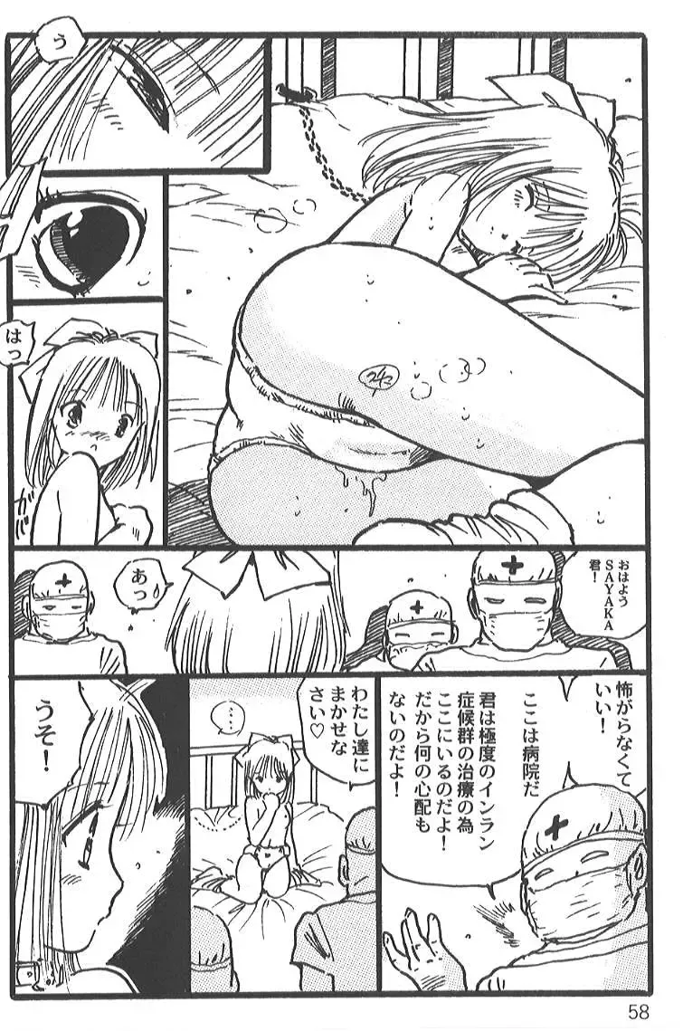 [Uchiyama Aki] - SAYAKA Fhentai - Page 56