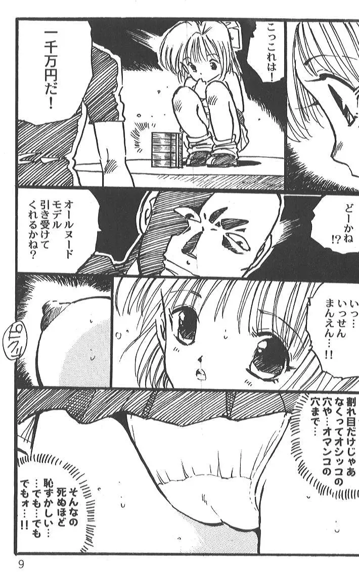 [Uchiyama Aki] - SAYAKA Fhentai - Page 7