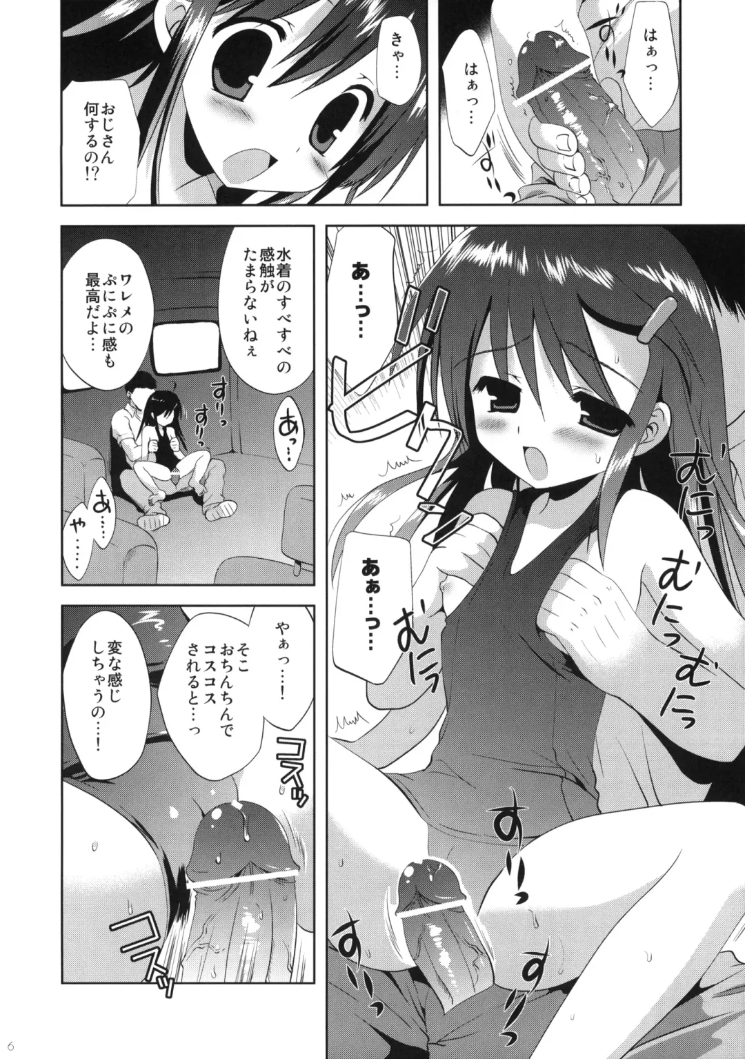 [Korisu] sabotage Fhentai - Page 5