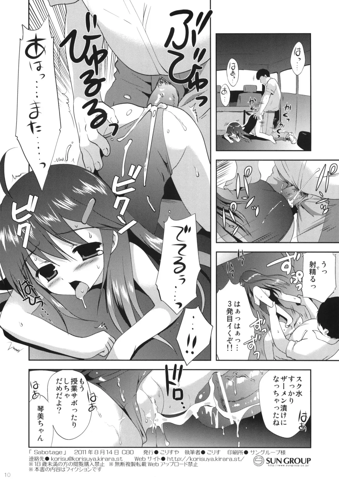 [Korisu] sabotage Fhentai - Page 9