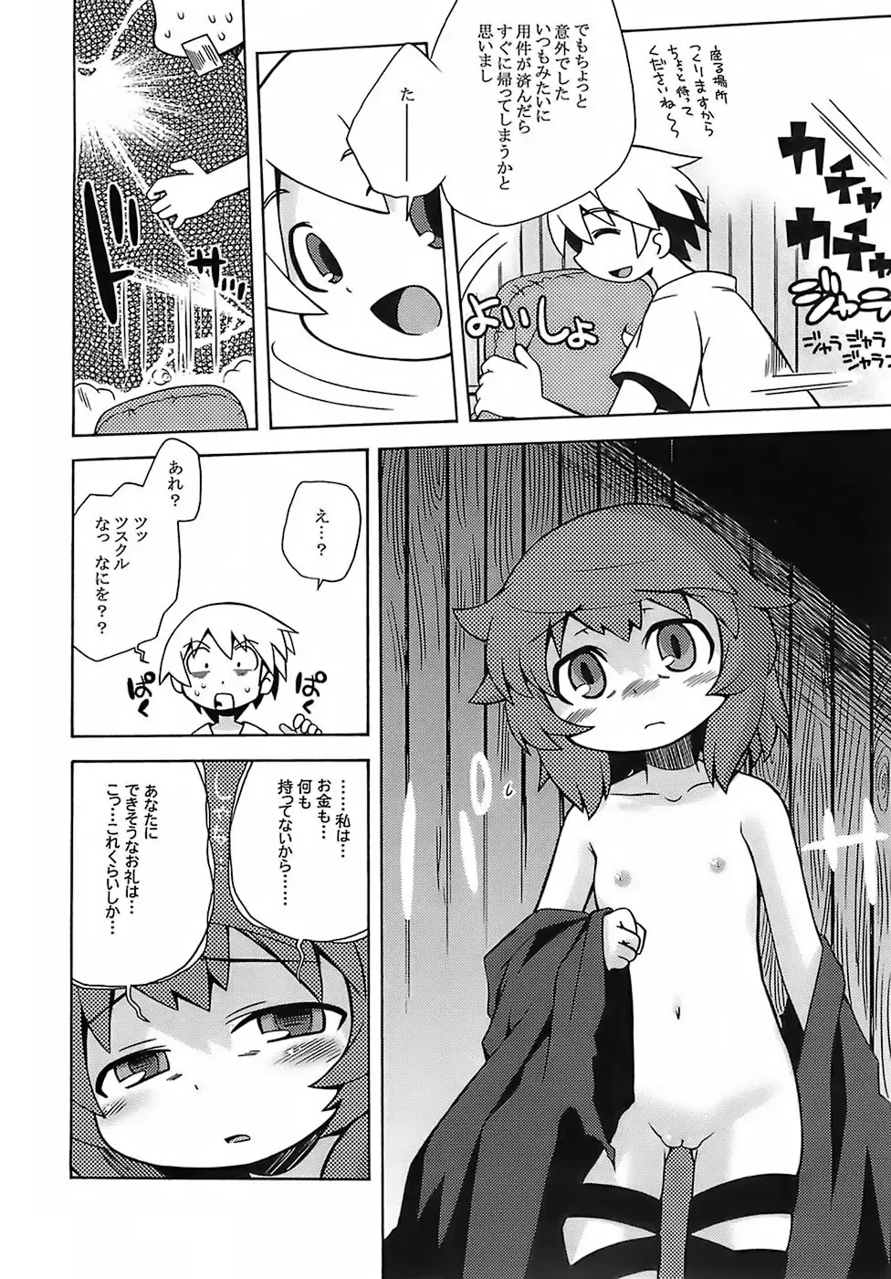 [Minami Star] Sekaiju no Anone Fhentai - Page 15