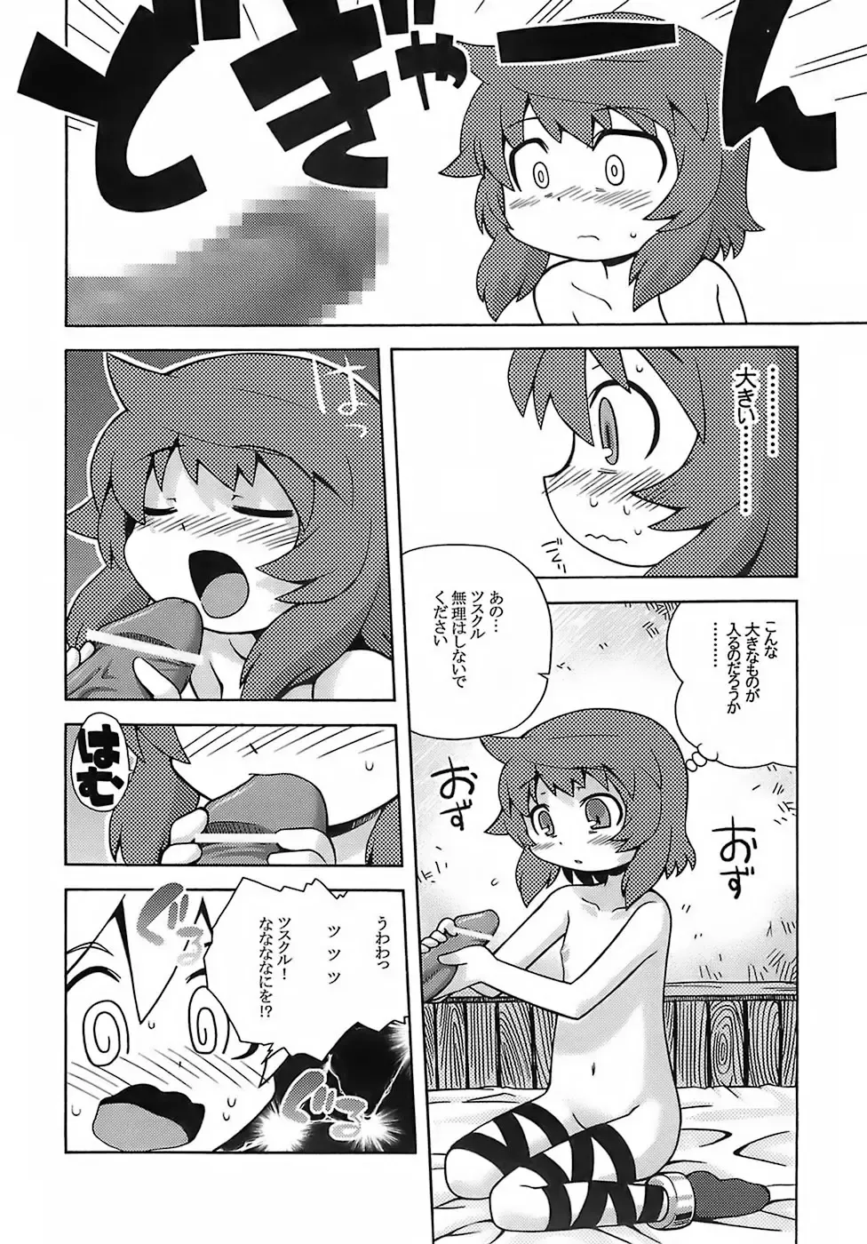 [Minami Star] Sekaiju no Anone Fhentai - Page 19
