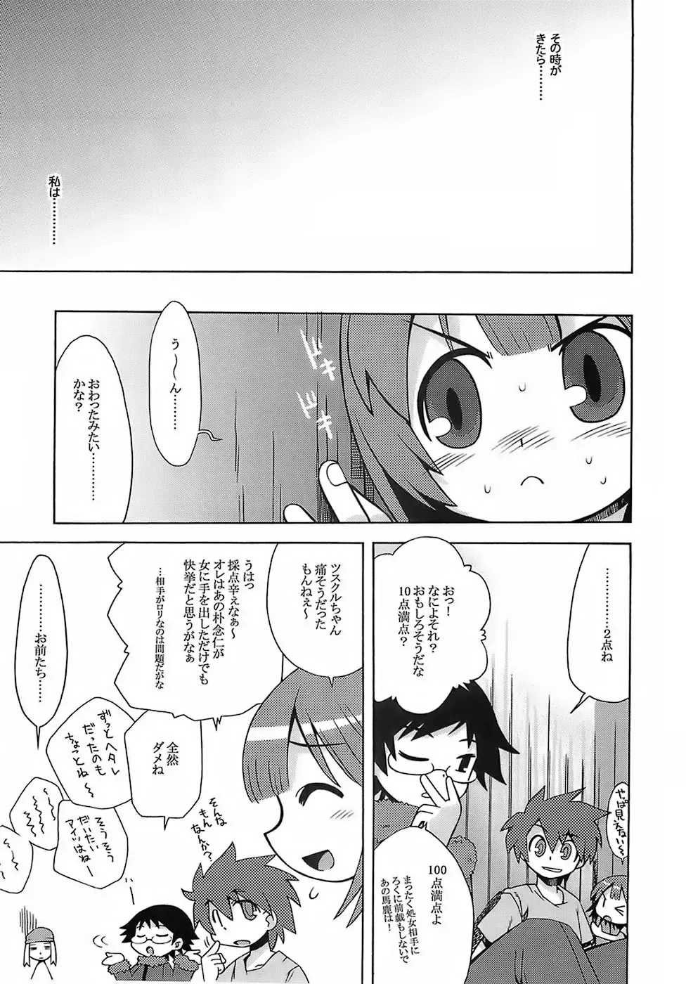 [Minami Star] Sekaiju no Anone Fhentai - Page 26