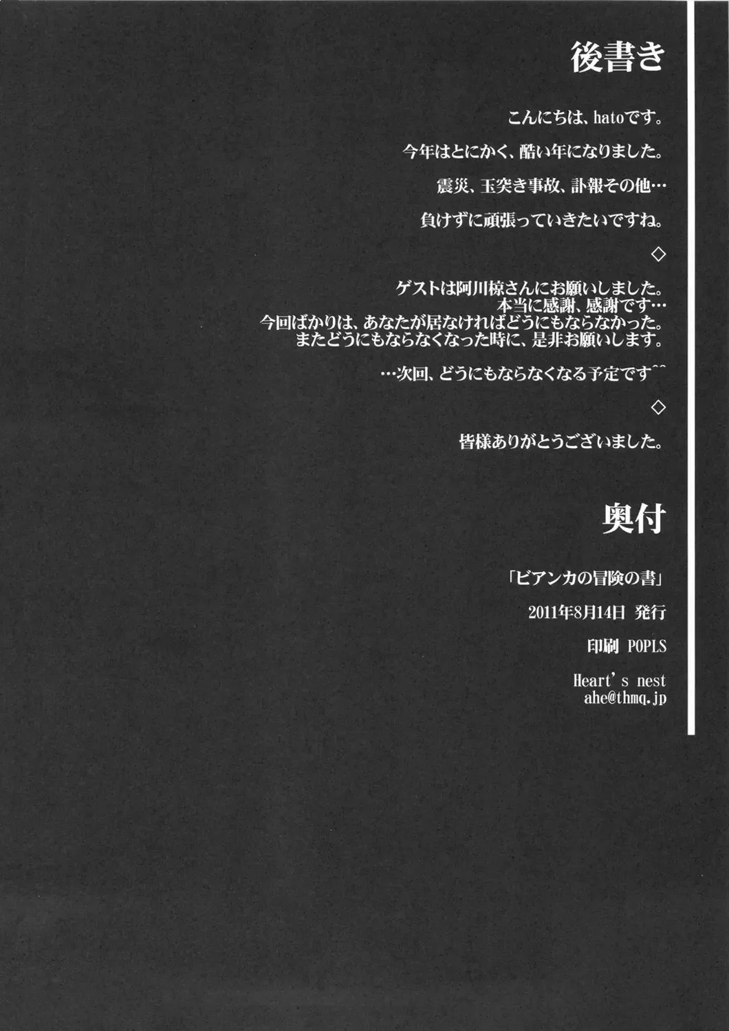 [Agawa Ryo - Hato] Ecchi na Hokora Bianca no Bouken no Sho Fhentai - Page 21