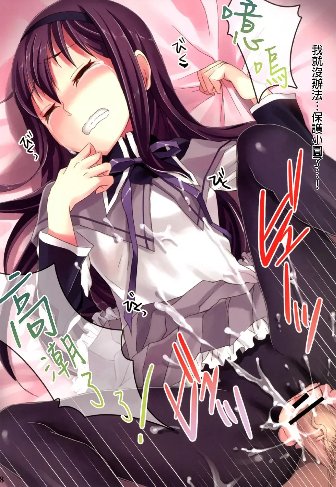 [Otabe Sakura] Mahou Fuzoku Deli heal Magica 3 (Puella Magi Madoka Magica Fhentai - Page 18