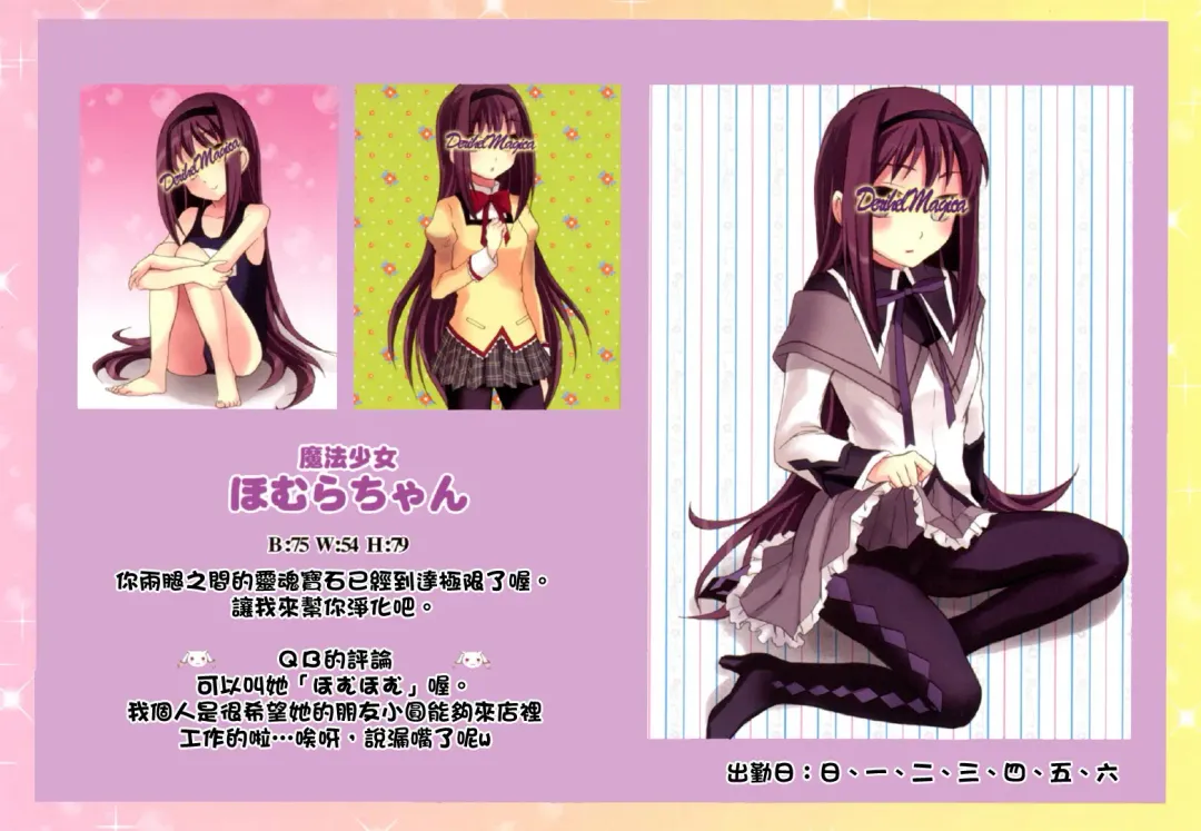 [Otabe Sakura] Mahou Fuzoku Deli heal Magica 3 (Puella Magi Madoka Magica Fhentai - Page 24