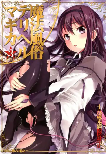 Read [Otabe Sakura] Mahou Fuzoku Deli heal Magica 3 (Puella Magi Madoka Magica - Fhentai
