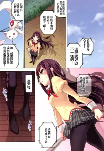 [Otabe Sakura] Mahou Fuzoku Deli heal Magica 3 (Puella Magi Madoka Magica Fhentai - Page 5