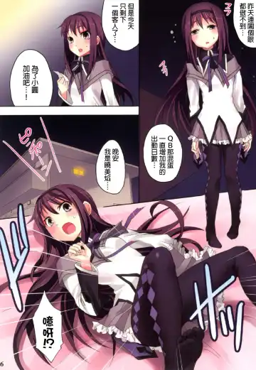 [Otabe Sakura] Mahou Fuzoku Deli heal Magica 3 (Puella Magi Madoka Magica Fhentai - Page 6