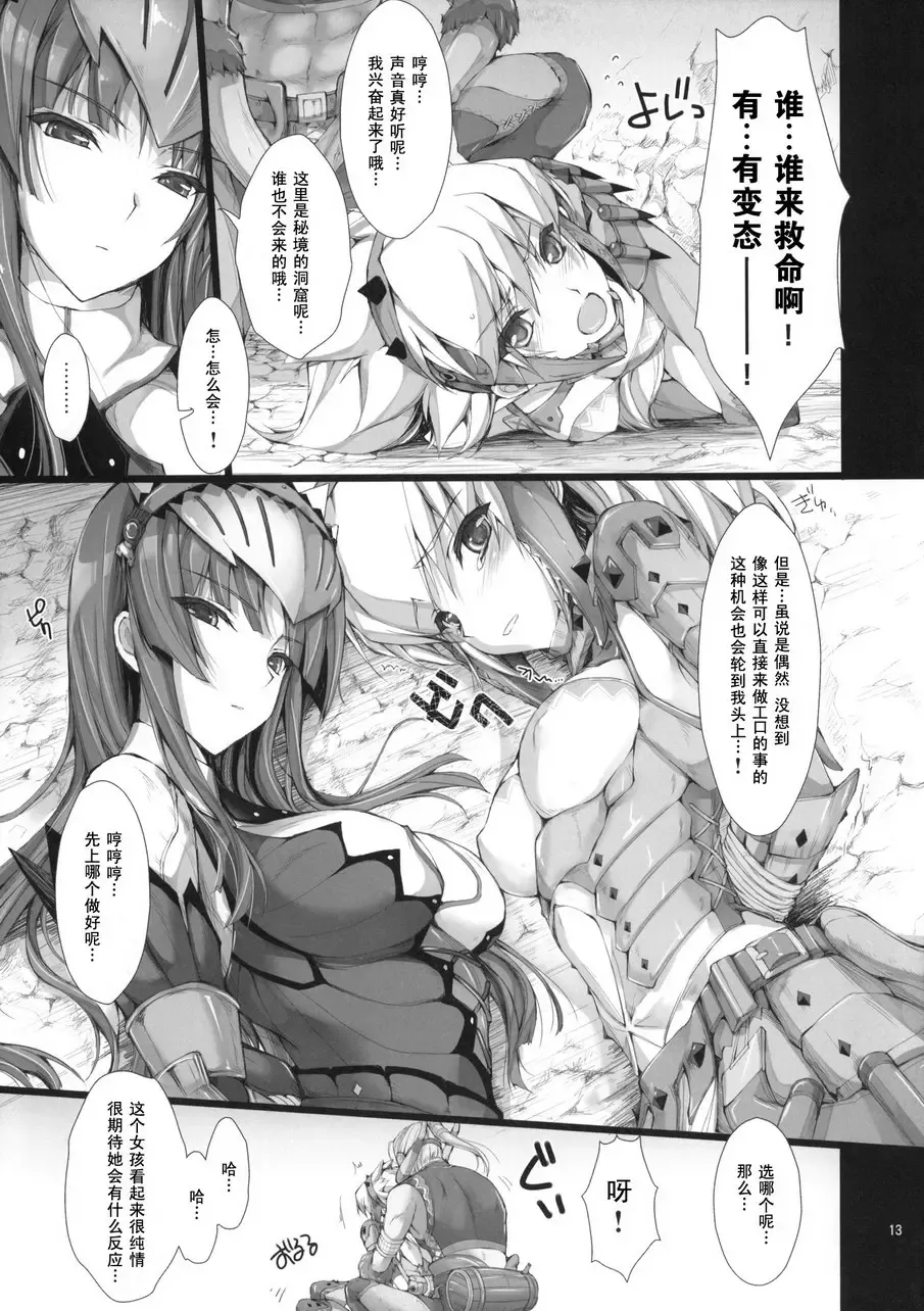 [Kizuki Aruchu - Zan] Monhan no Erohon 8 (decensored) Fhentai - Page 12