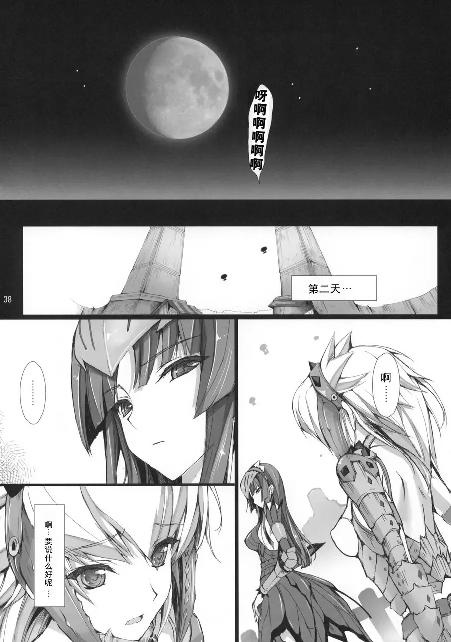 [Kizuki Aruchu - Zan] Monhan no Erohon 8 (decensored) Fhentai - Page 36