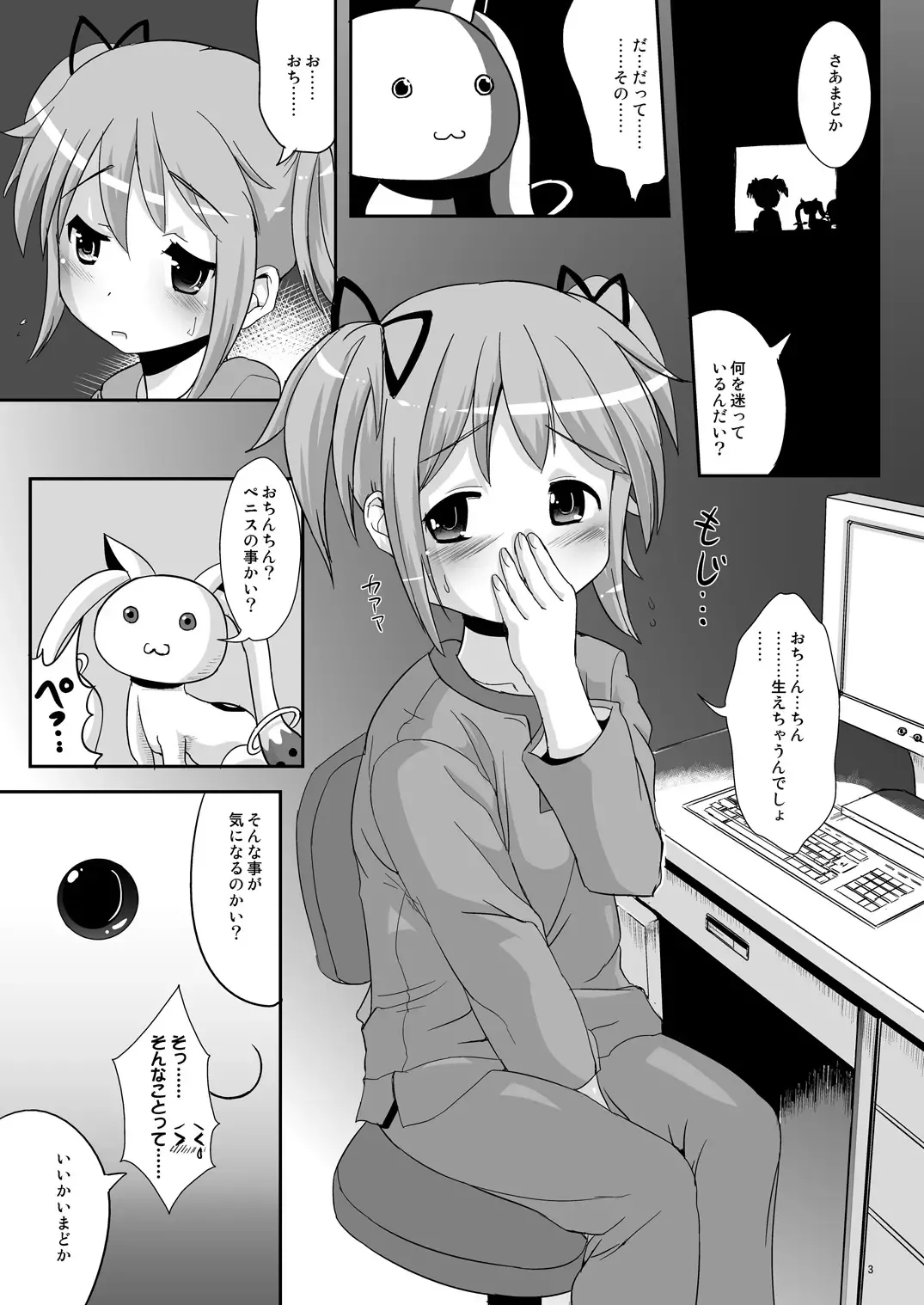 [Marneko] Hybrid+ Sukumizu Futanari Mahou Shoujo Fhentai - Page 2