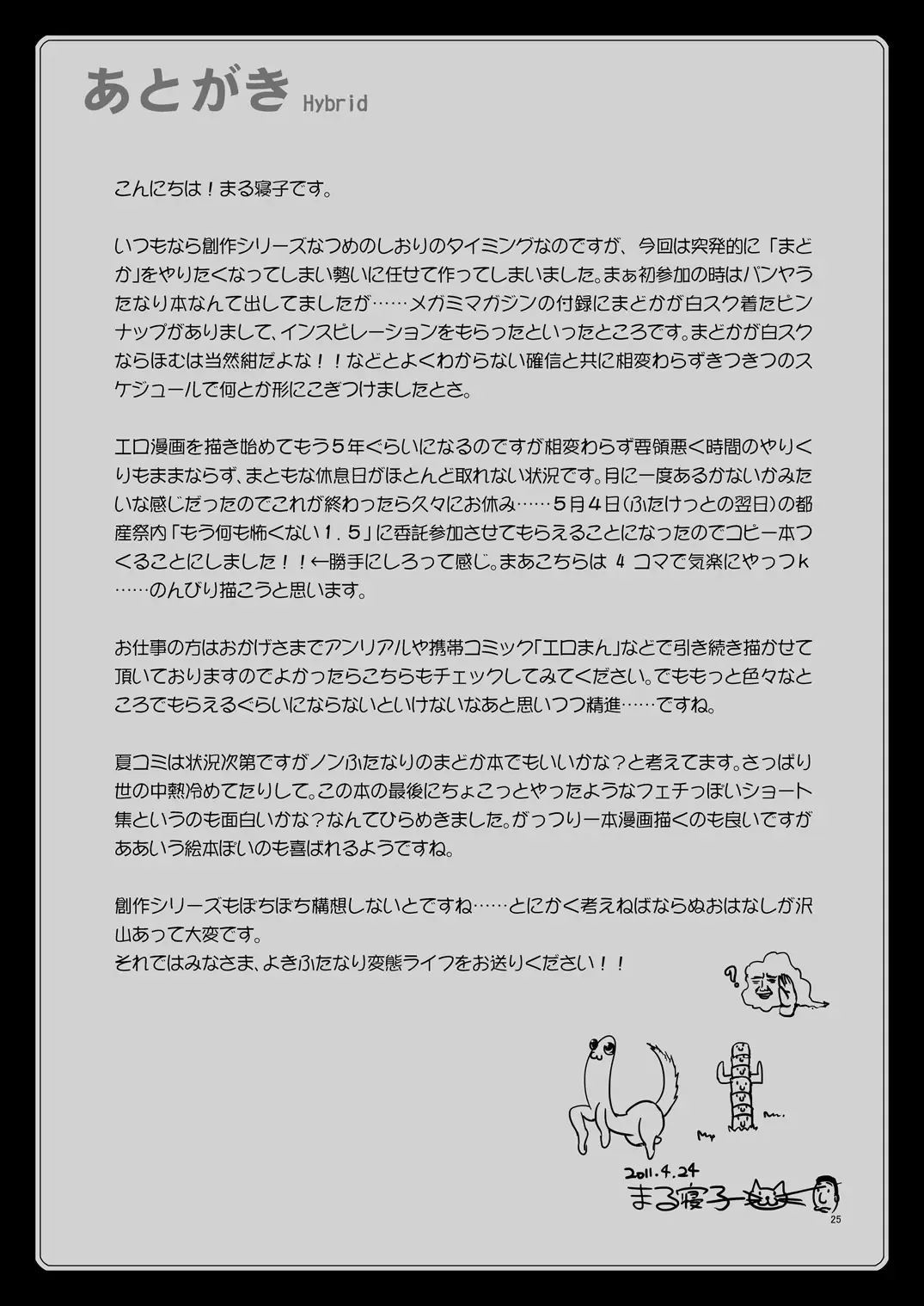 [Marneko] Hybrid+ Sukumizu Futanari Mahou Shoujo Fhentai - Page 24