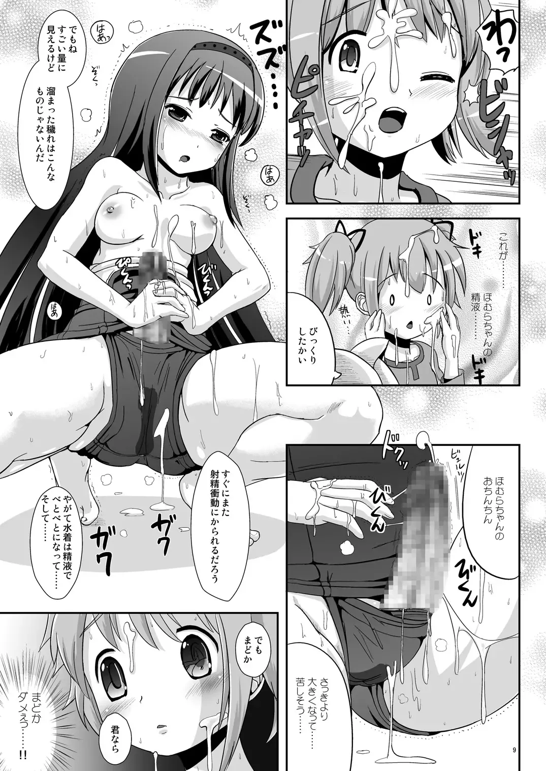 [Marneko] Hybrid+ Sukumizu Futanari Mahou Shoujo Fhentai - Page 8