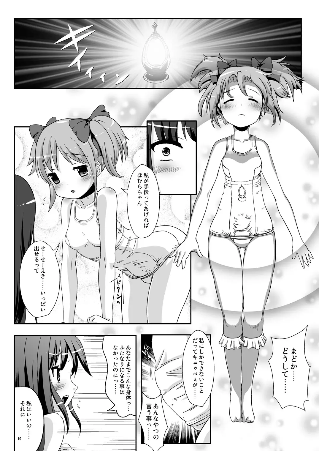 [Marneko] Hybrid+ Sukumizu Futanari Mahou Shoujo Fhentai - Page 9