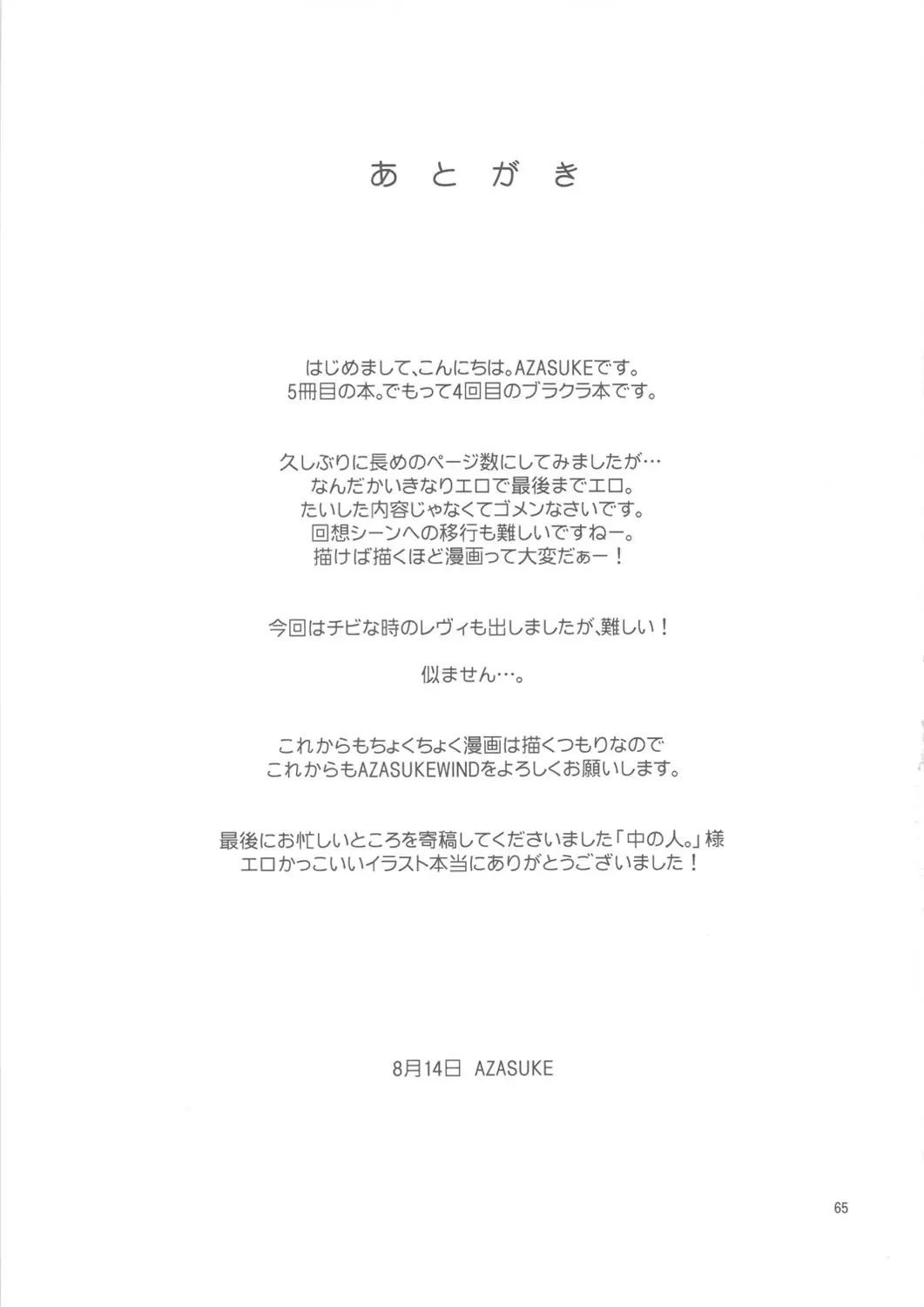 [Azasuke] PAST MEMORY Fhentai - Page 64
