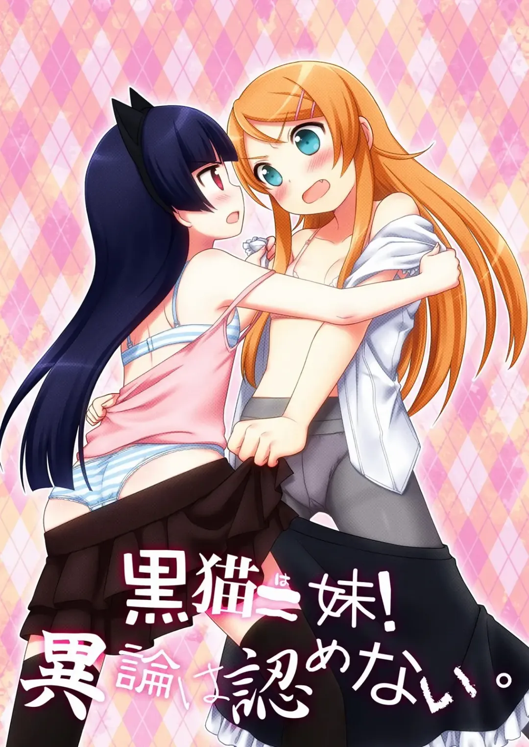 [Cloth Tsugutoshi - Usashiro Mani] Kuroneko = Imouto! Iron wa Mitomenai. Fhentai - Page 1