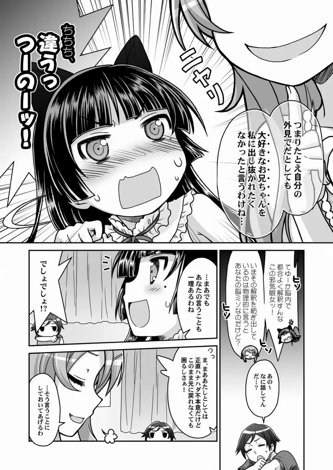 [Cloth Tsugutoshi - Usashiro Mani] Kuroneko = Imouto! Iron wa Mitomenai. Fhentai - Page 11