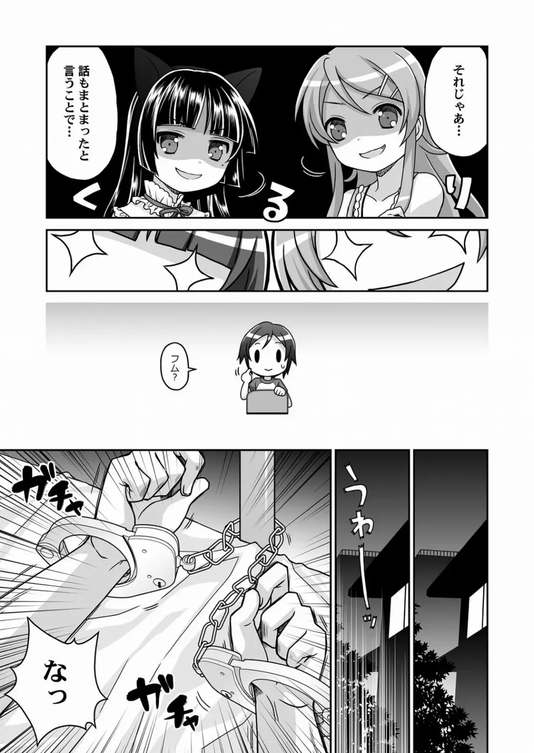 [Cloth Tsugutoshi - Usashiro Mani] Kuroneko = Imouto! Iron wa Mitomenai. Fhentai - Page 12