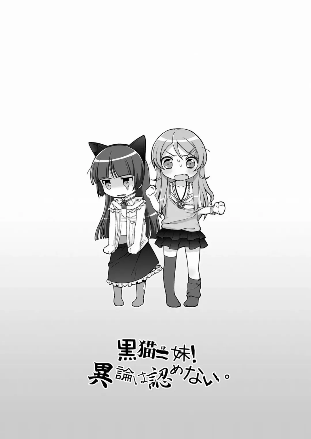 [Cloth Tsugutoshi - Usashiro Mani] Kuroneko = Imouto! Iron wa Mitomenai. Fhentai - Page 3