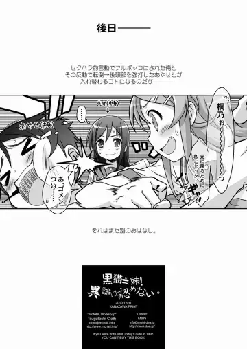 [Cloth Tsugutoshi - Usashiro Mani] Kuroneko = Imouto! Iron wa Mitomenai. Fhentai - Page 24