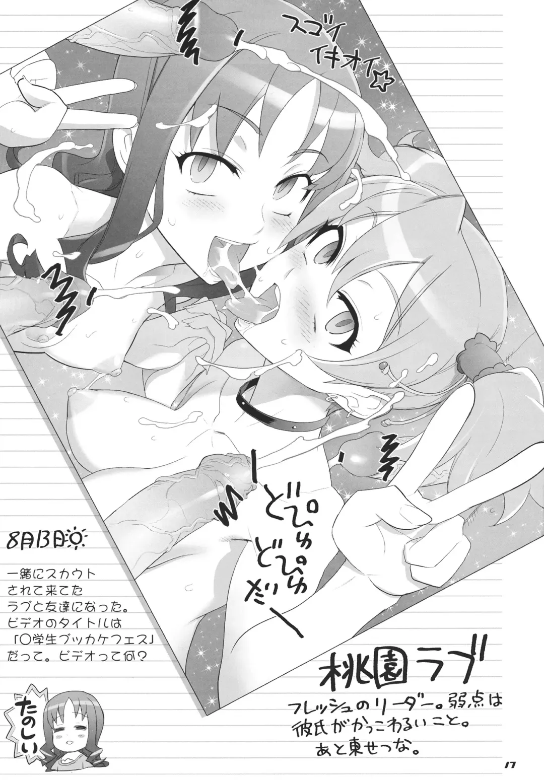 [Inazuma] INAZUMA Jiyuu Kenkyuu Fhentai - Page 17