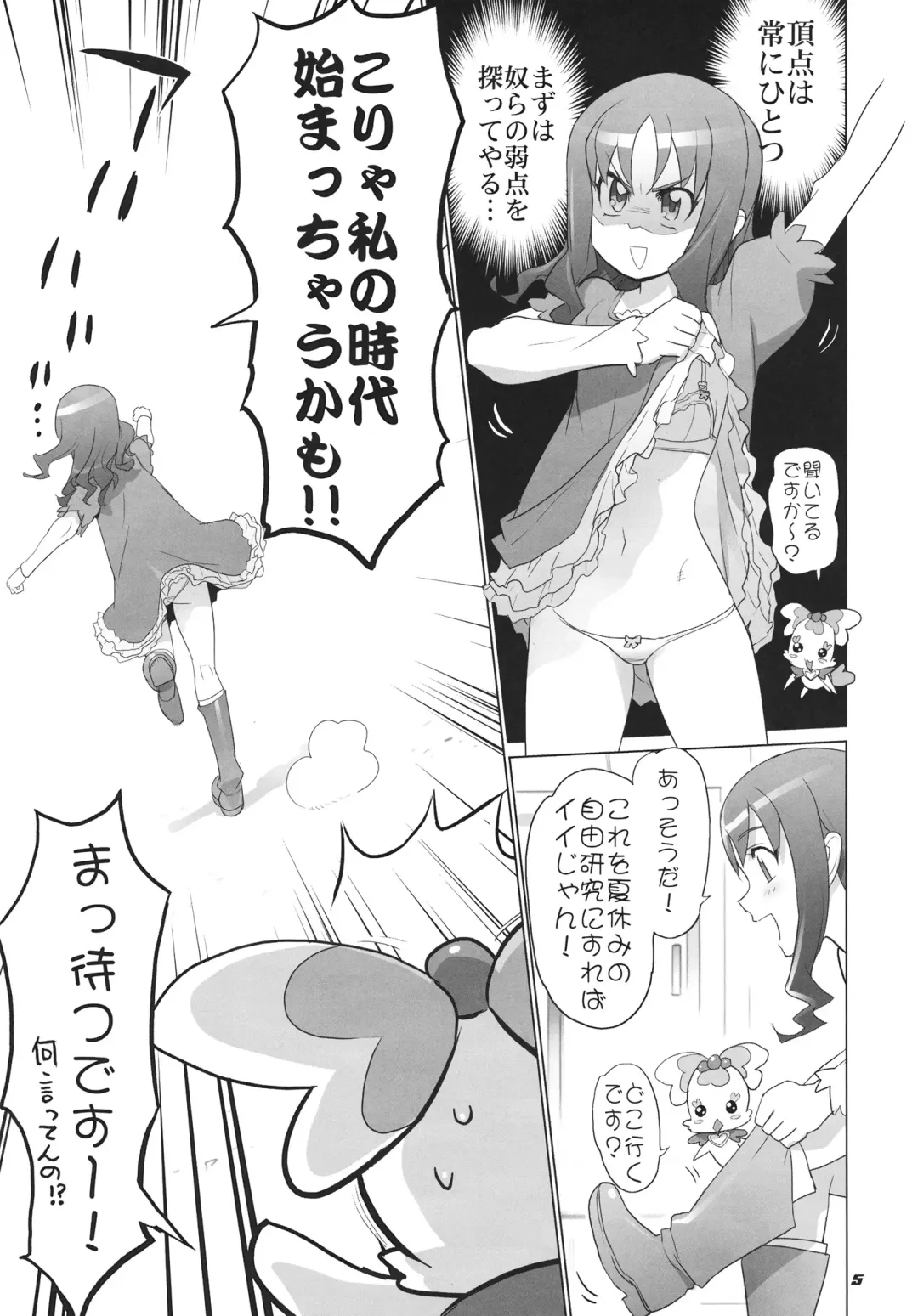 [Inazuma] INAZUMA Jiyuu Kenkyuu Fhentai - Page 5