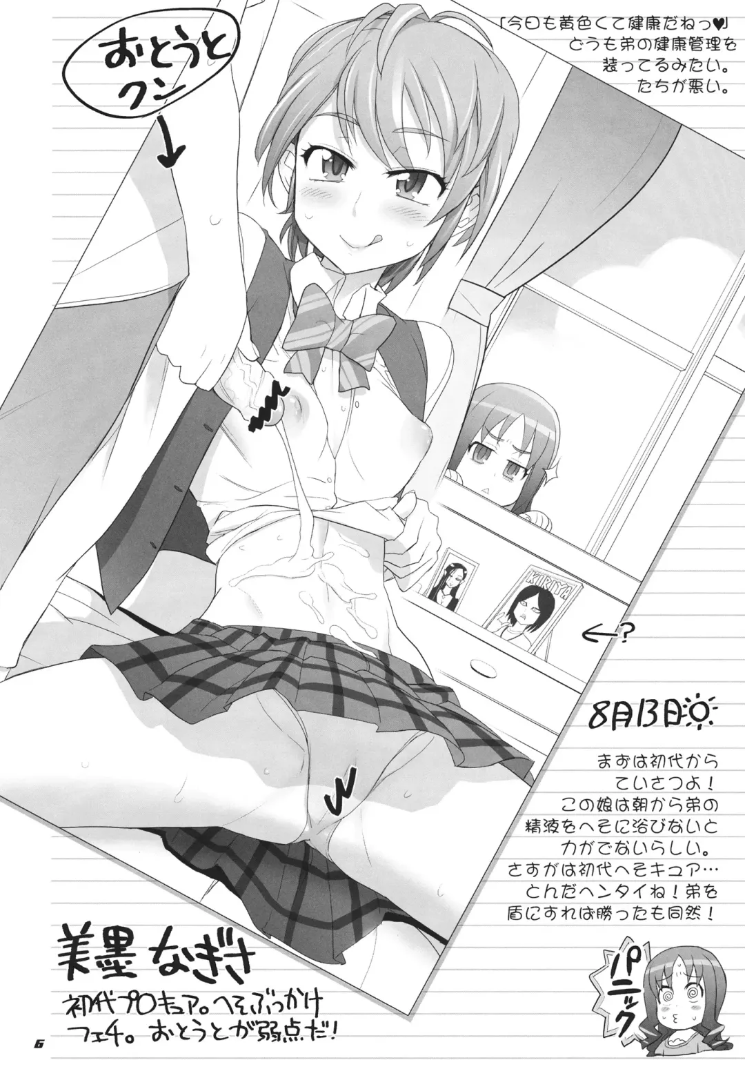 [Inazuma] INAZUMA Jiyuu Kenkyuu Fhentai - Page 6