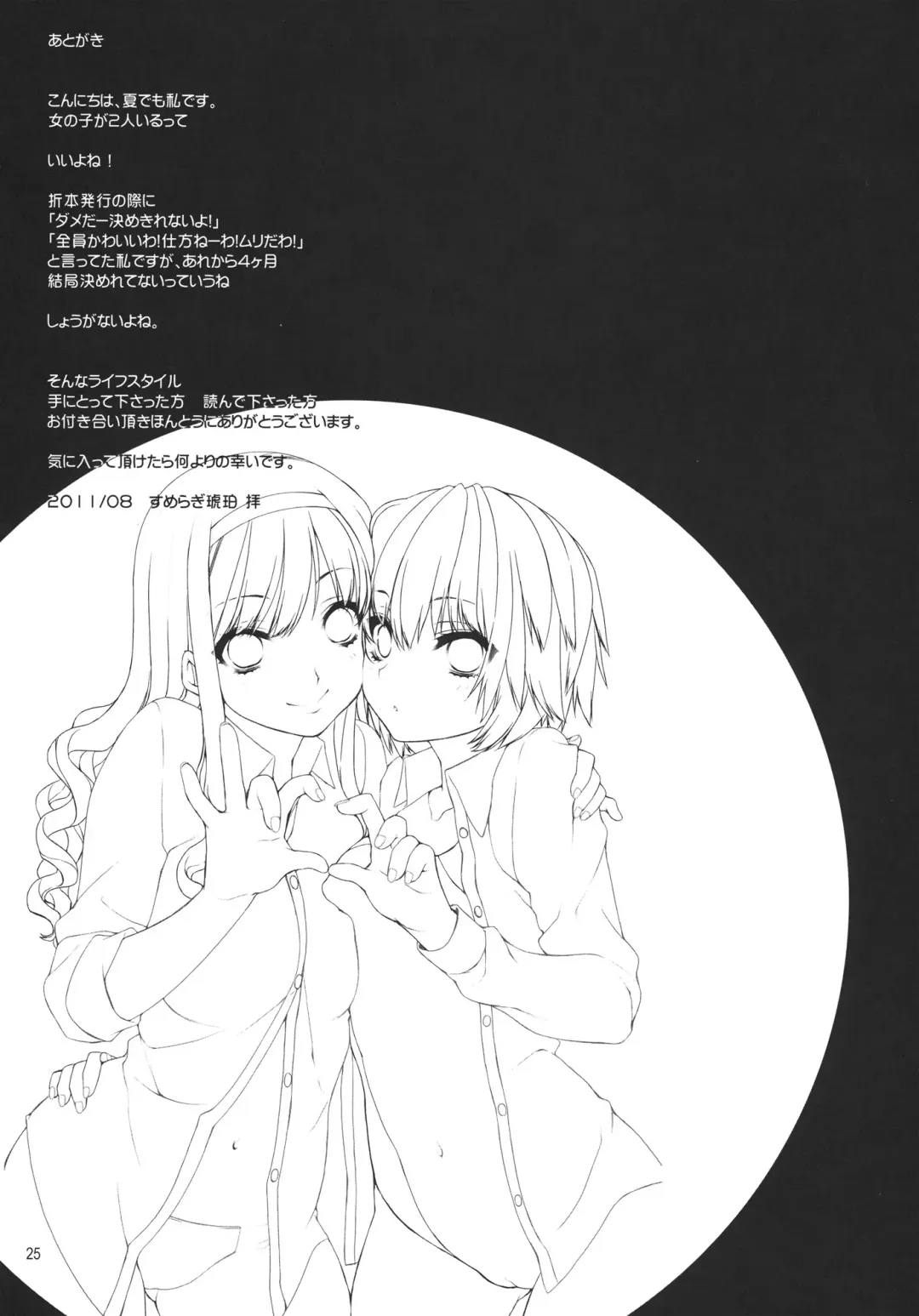 [Sumeragi Kohaku] I ♥ SAND Fhentai - Page 24