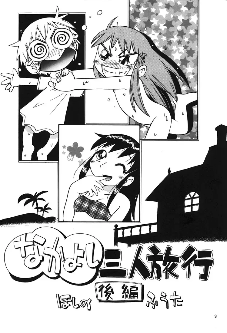 [Hoshino Fuuta] Eru Eru 20 Fhentai - Page 1