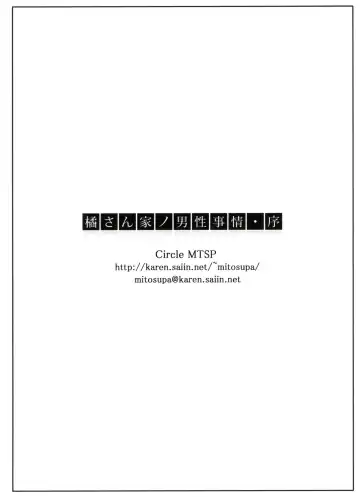 [Jin] Tachibana-san-chi no Dansei Jijou Jo Fhentai - Page 54