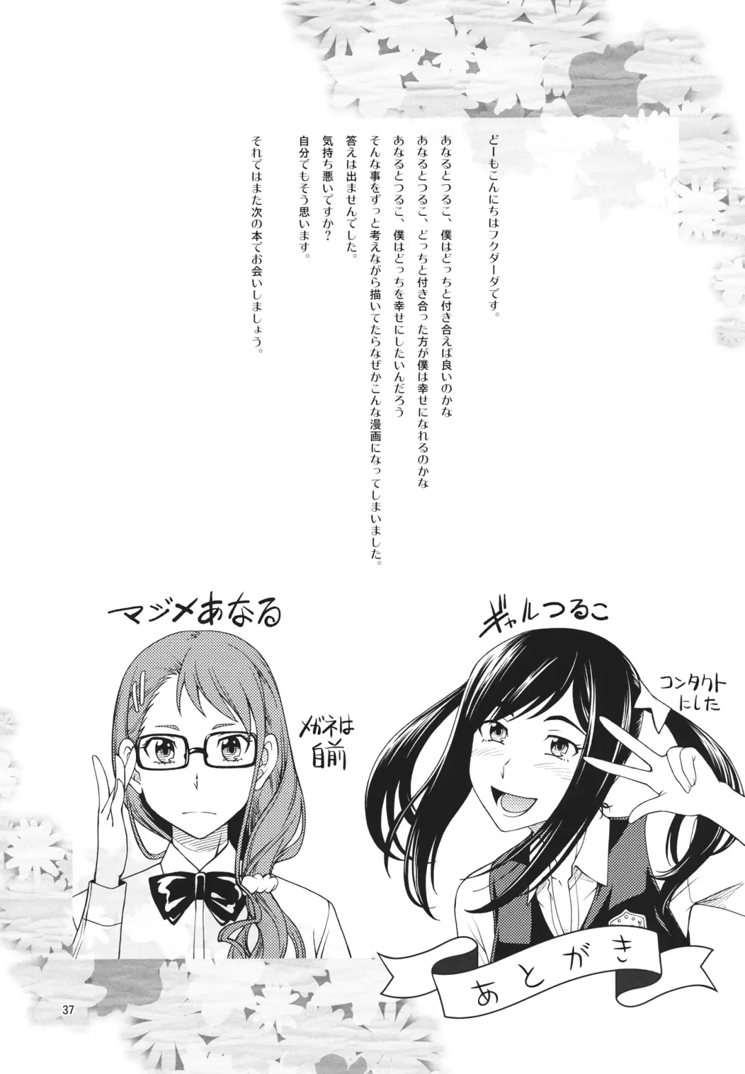 [Fukudahda] Chou Junjou Pussies Fhentai - Page 36