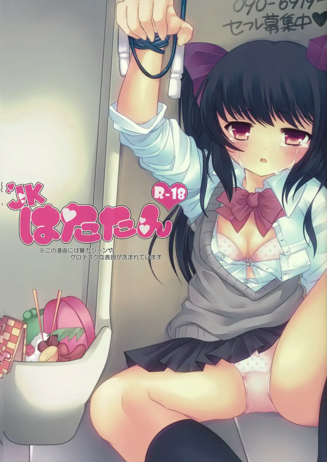 [Shiruka Bakaudon] JK Hatatan Fhentai - Page 1