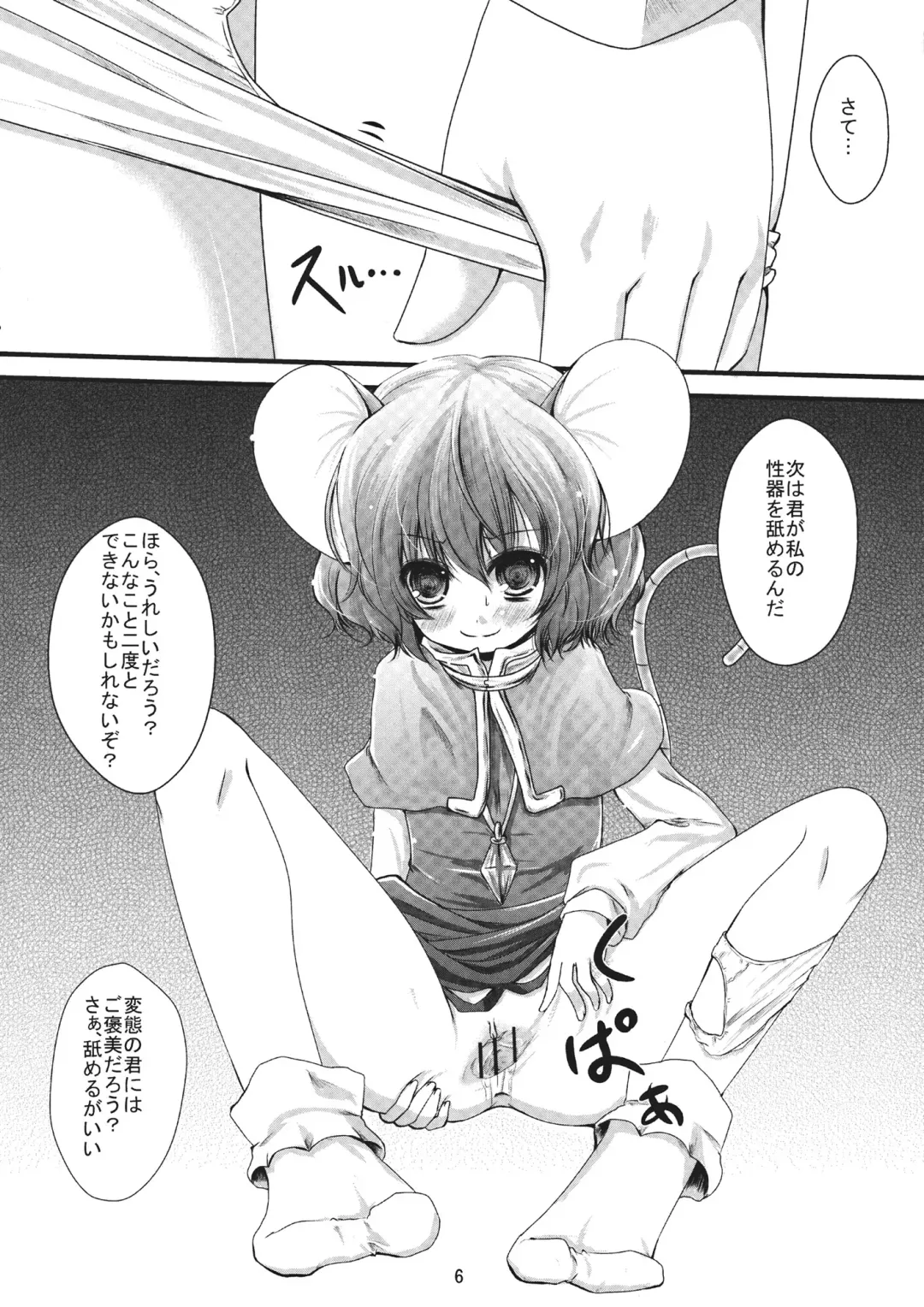 [Kurona] Zzrizrizri Zzzririn Fhentai - Page 6