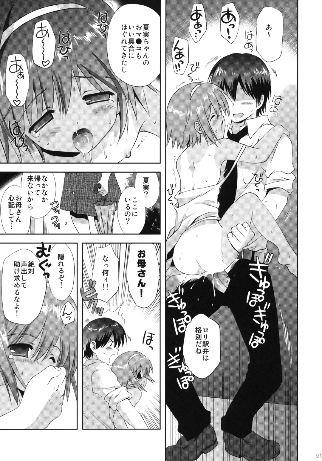 [Korisu] Killing Time Fhentai - Page 20